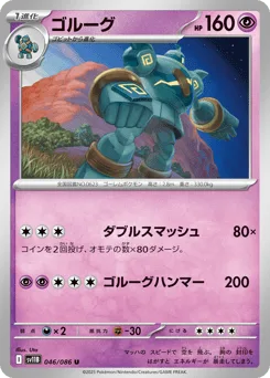 Golurk (Poke Ball)
