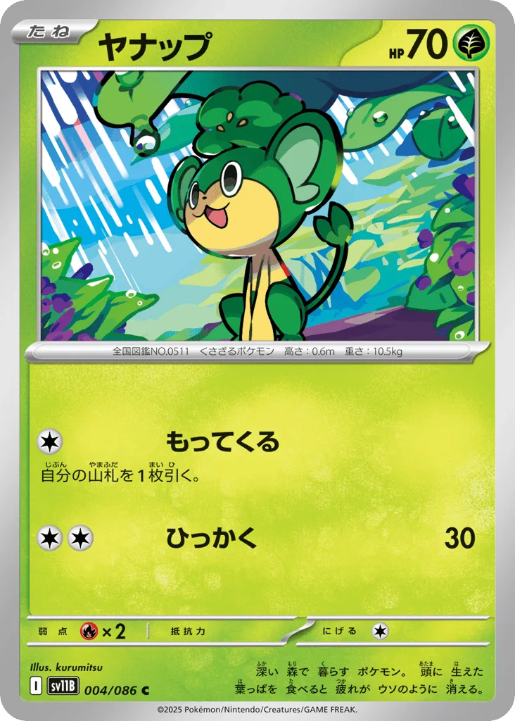 Pansage (Master Ball)