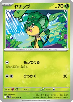 Pansage (Master Ball)