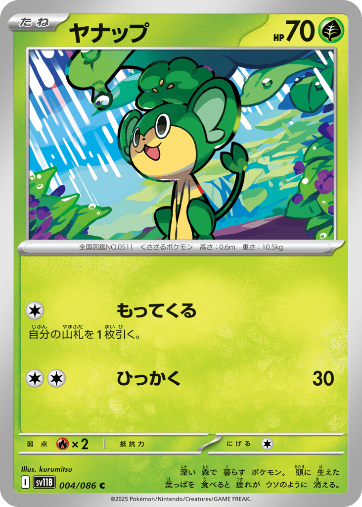 Pansage (Poke Ball)