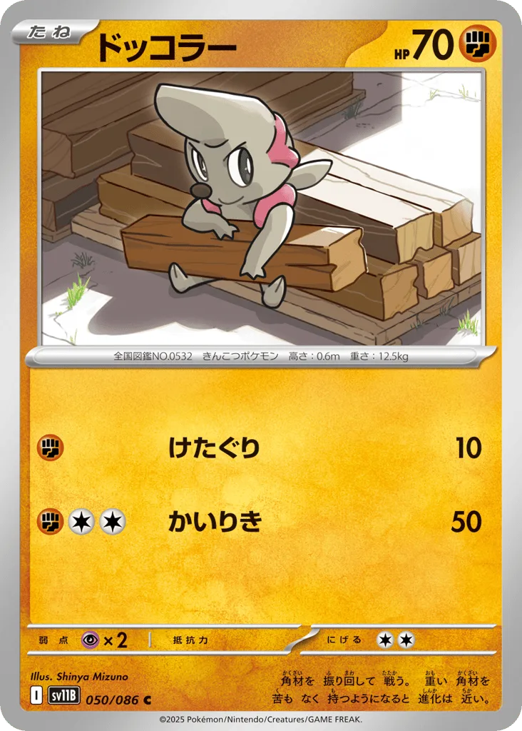 Timburr (Poke Ball)