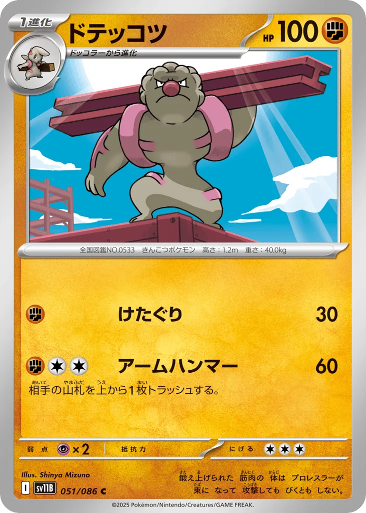 Gurdurr (Master Ball)