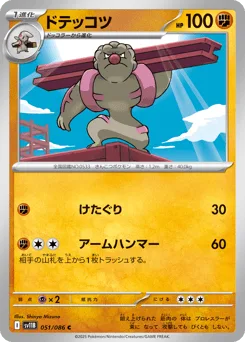 Gurdurr (Poke Ball)