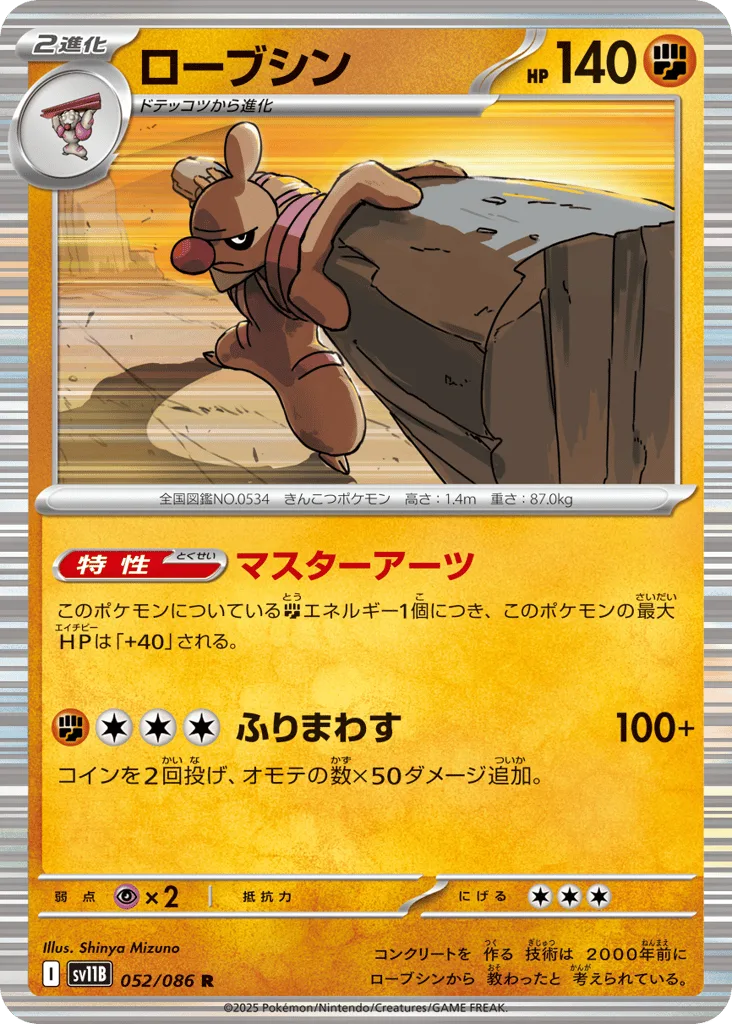 Conkeldurr (Poke Ball)