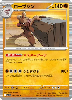 Conkeldurr (Poke Ball)