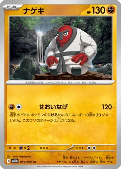 Throh (Master Ball)