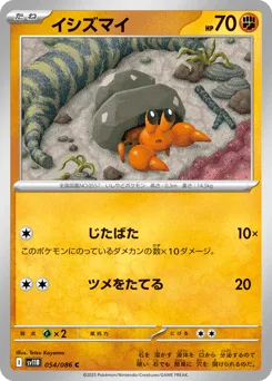 Dwebble (Master Ball)