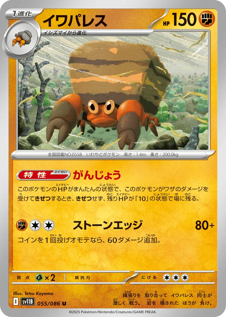 Crustle (Master Ball)