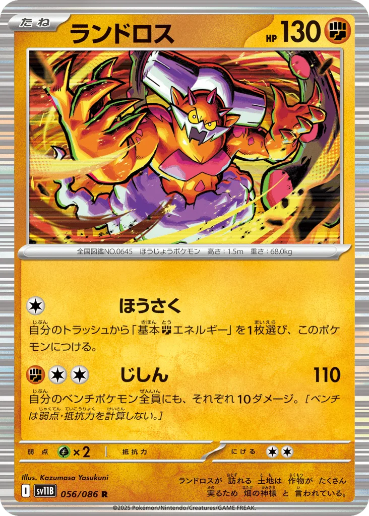 Landorus (Master Ball)