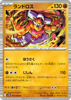 Landorus (Master Ball)