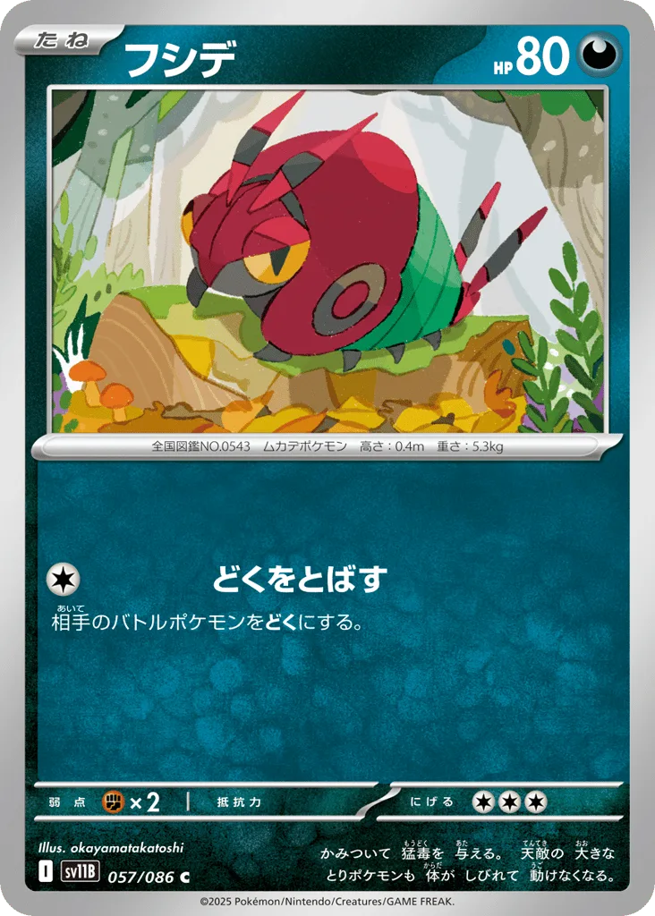 Venipede (Poke Ball)