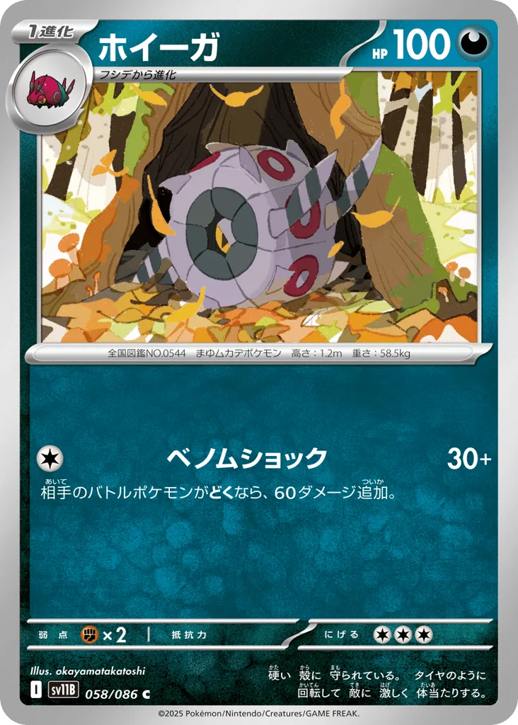 Whirlipede (Poke Ball)