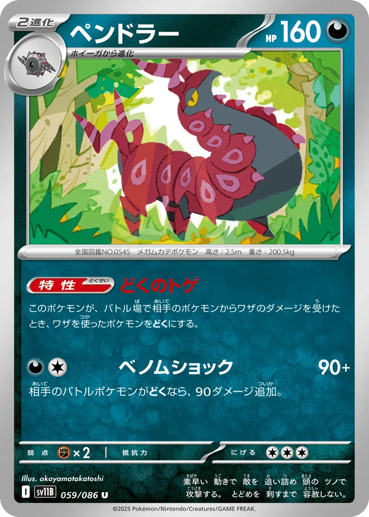 Scolipede (Master Ball)