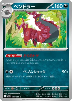 Scolipede (Master Ball)