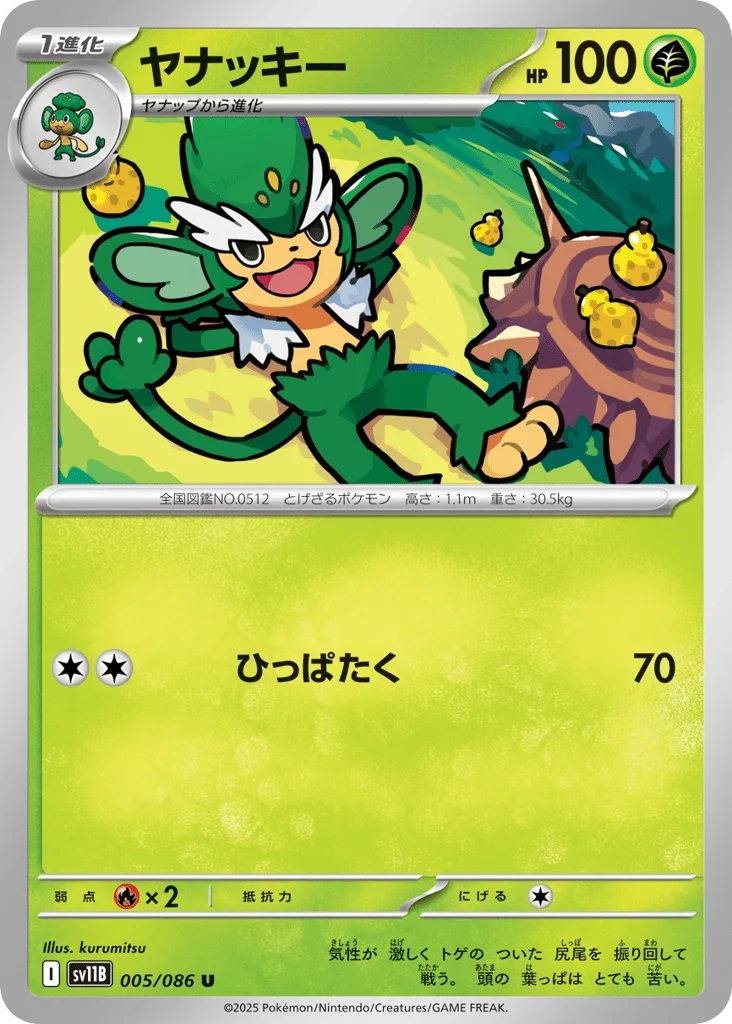 Simisage (Poke Ball)