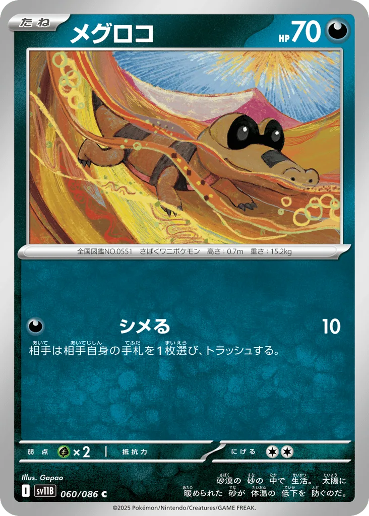 Sandile (Master Ball)