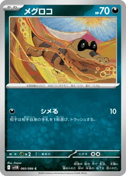 Sandile (Master Ball)