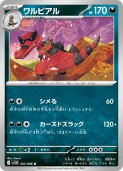 Krookodile (Master Ball)