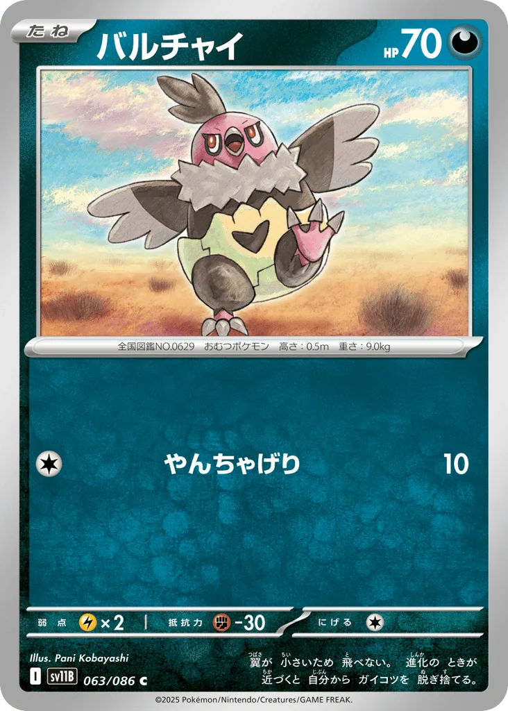 Vullaby (Master Ball)