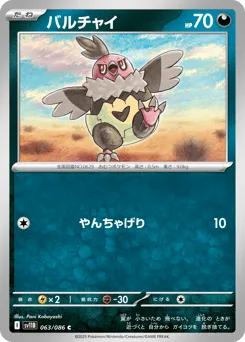 Vullaby (Master Ball)