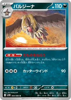 Mandibuzz (Poke Ball)