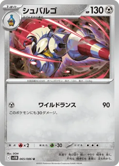 Escavalier (Master Ball)