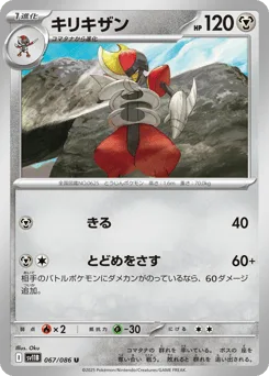 Bisharp (Master Ball)