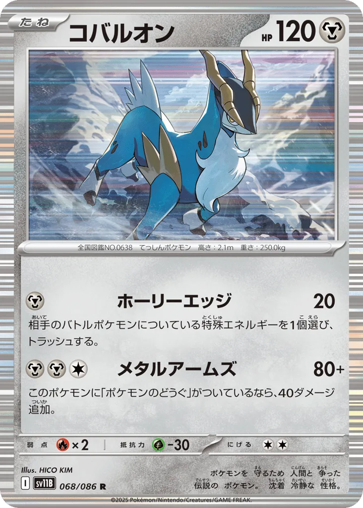 Cobalion (Master Ball)