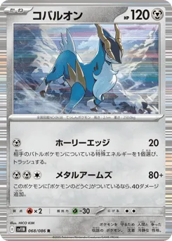 Cobalion (Master Ball)