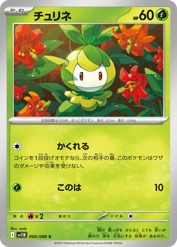Petilil (Master Ball)