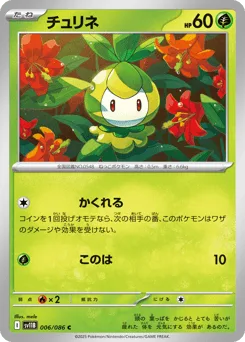 Petilil (Master Ball)