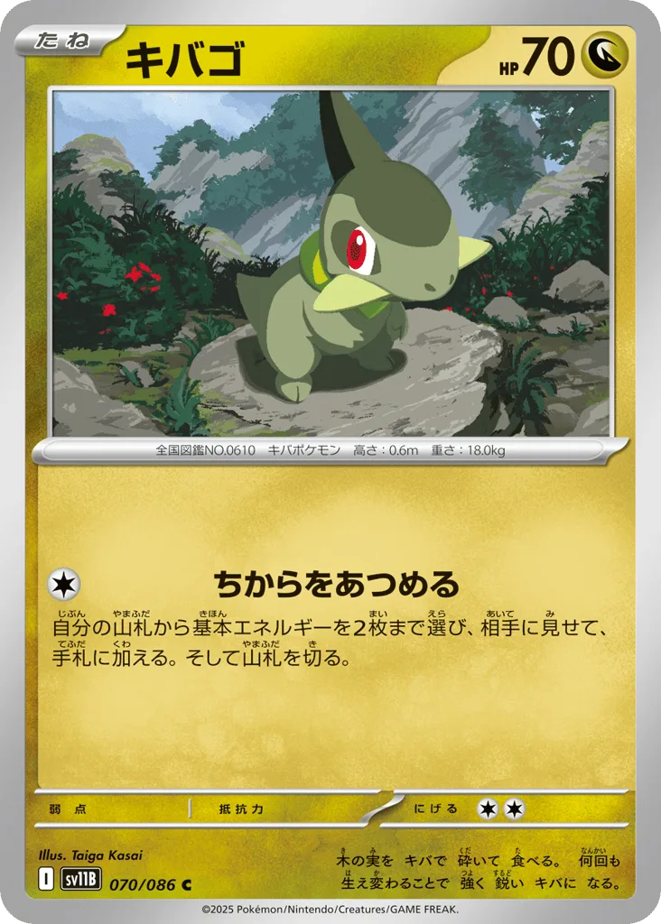 Axew (Master Ball)