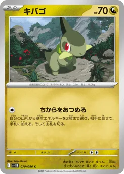 Axew (Master Ball)