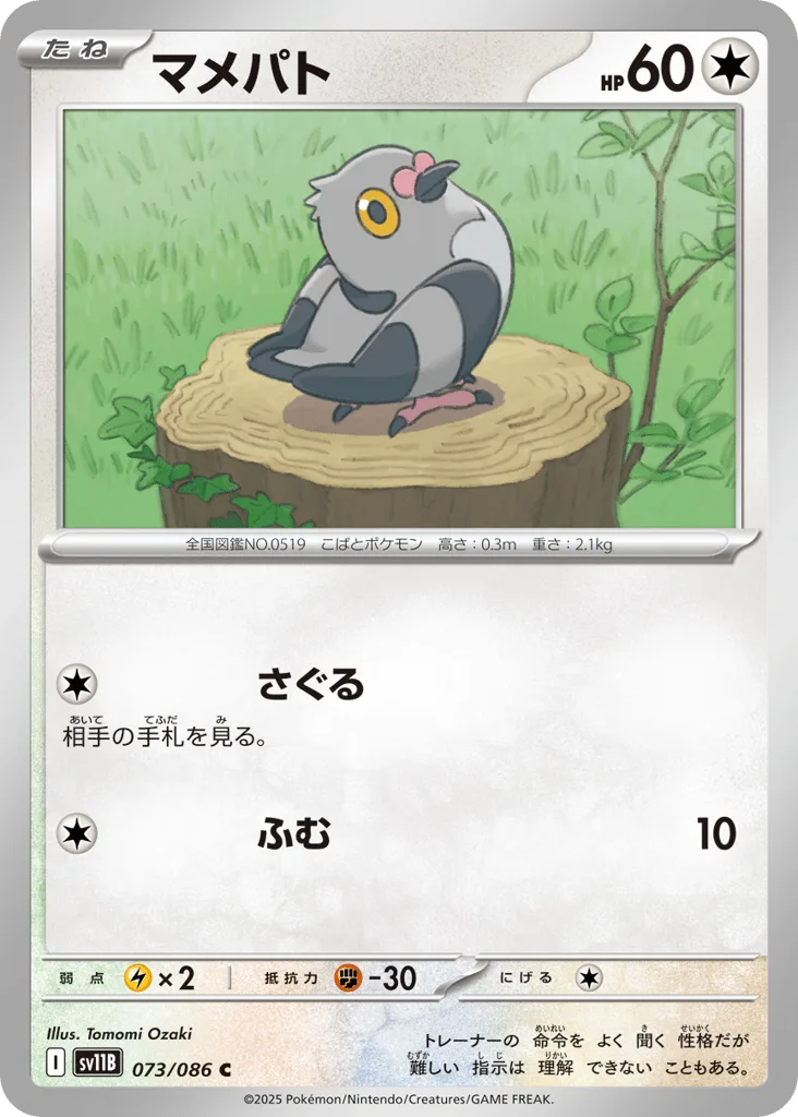 Pidove (Master Ball)