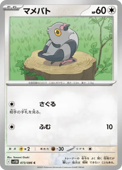 Pidove (Poke Ball)