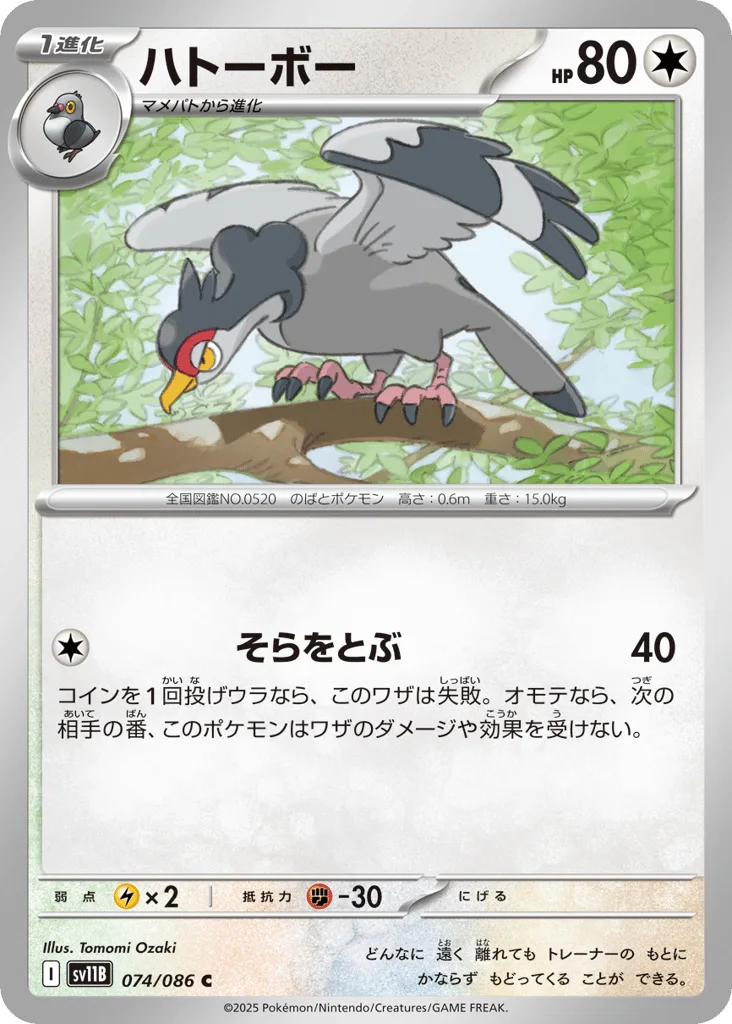 Tranquill (Master Ball)