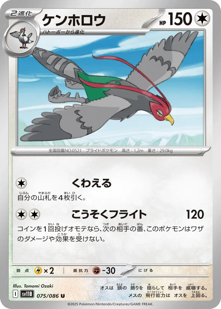 Unfezant (Master Ball)
