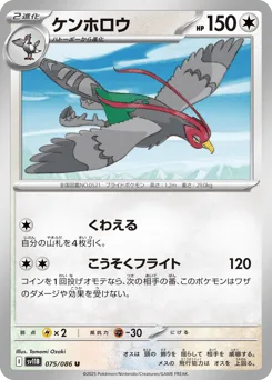 Unfezant (Poke Ball)