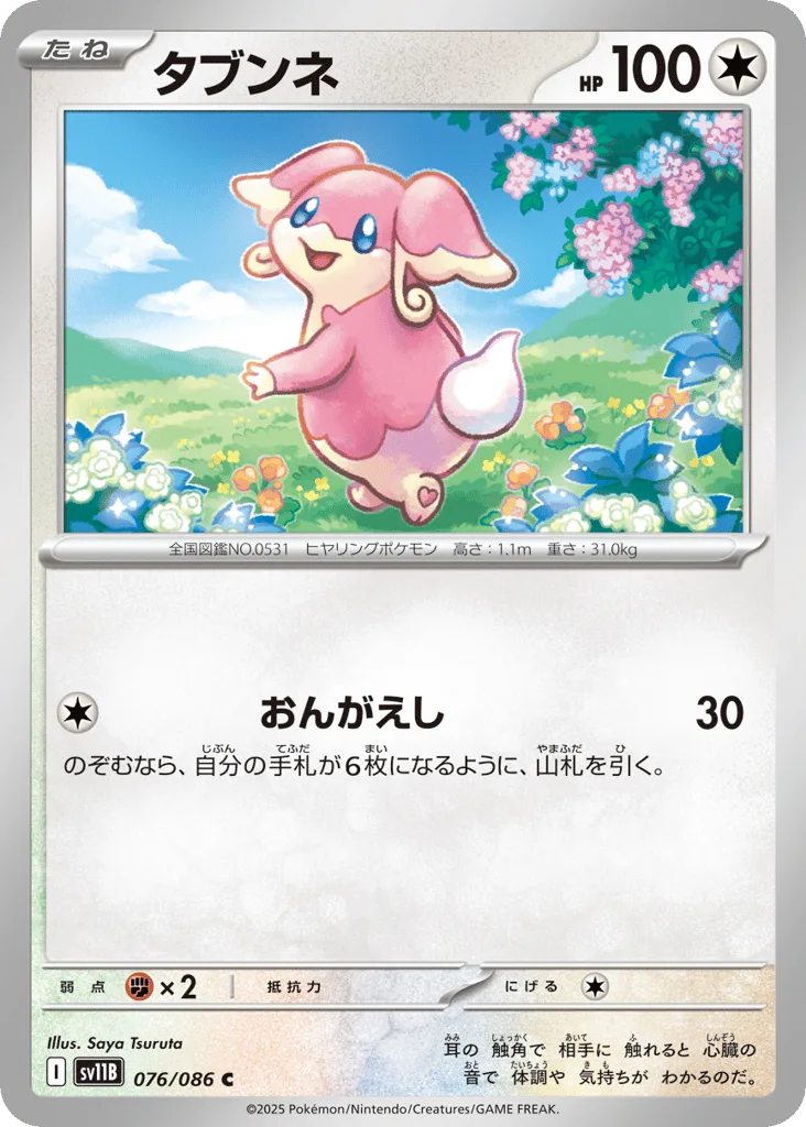 Audino (Master Ball)