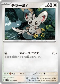 Minccino (Master Ball)