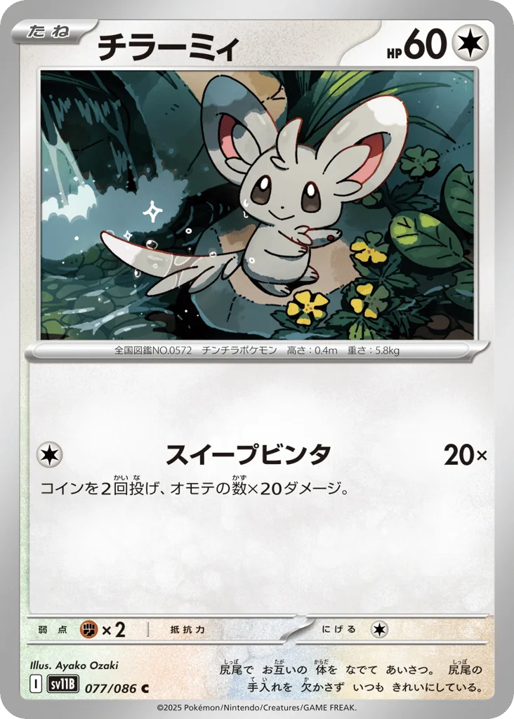 Minccino (Poke Ball)
