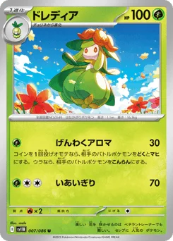 Lilligant (Master Ball)