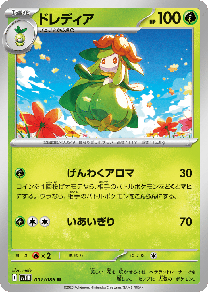 Lilligant (Poke Ball)