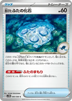 Antique Cover Fossil (Poke Ball)