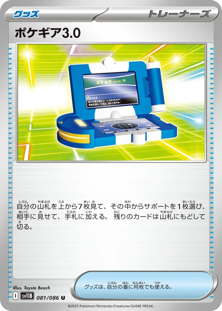 Pokégear 3.0 (Poke Ball)
