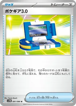 Pokégear 3.0 (Poke Ball)