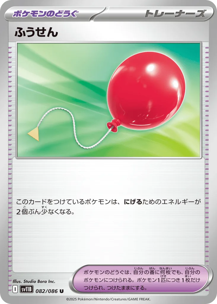 Air Balloon (Poke Ball)