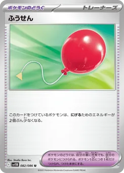 Air Balloon (Poke Ball)