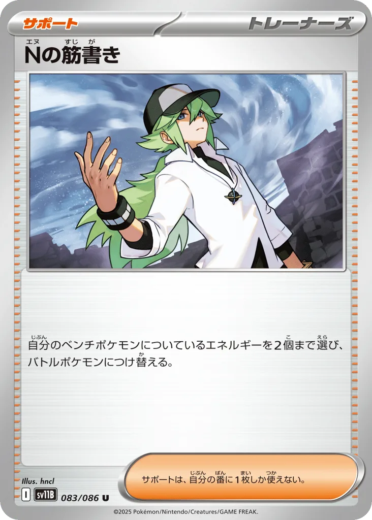 N's Plot (Poke Ball)