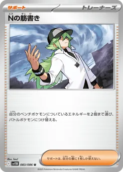 N's Plot (Poke Ball)